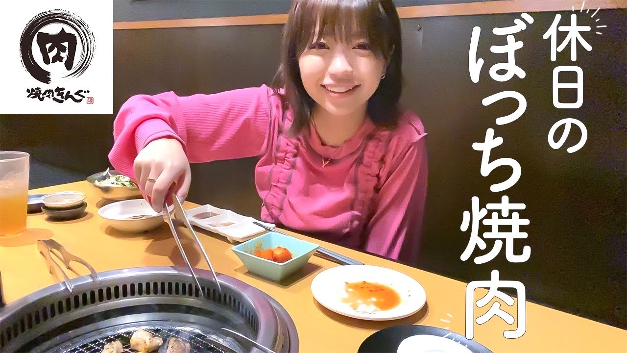 寂しくないもん！！！リアルぼっち焼肉。