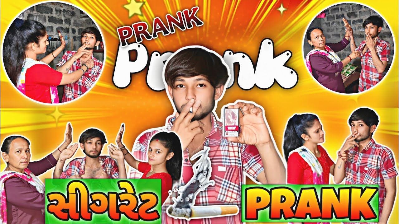 સીગરેટ 🚬 Prank || Sigareta Prank 😱 || મમ્મી ને પાયલ હાય રે Prank 🤬 ||
