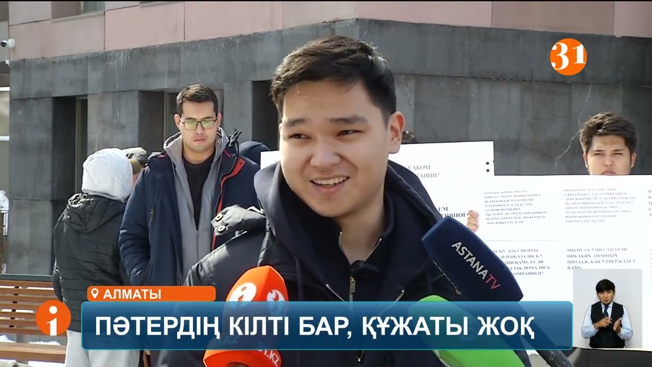Алматыдағы элиталы тұрғын үй кешенінен пәтер сатып алған ондаған отбасы баспанасыз қалуы мүмкін