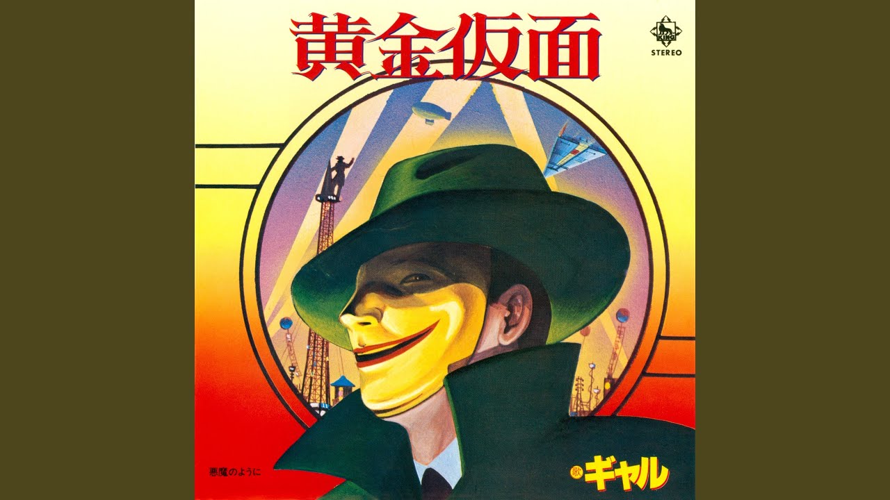 黄金仮面