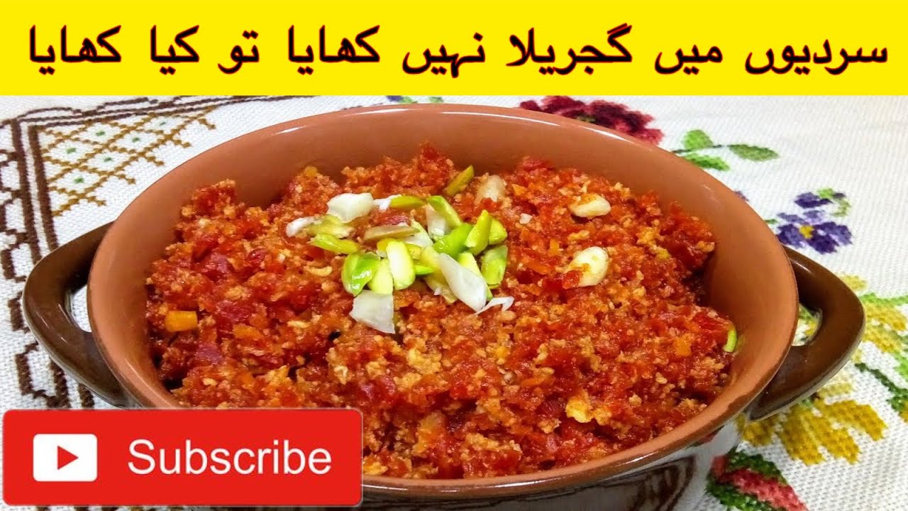 Gajrela Recipe By Amna’s World | گجریلا بنانے کا طریقہ |