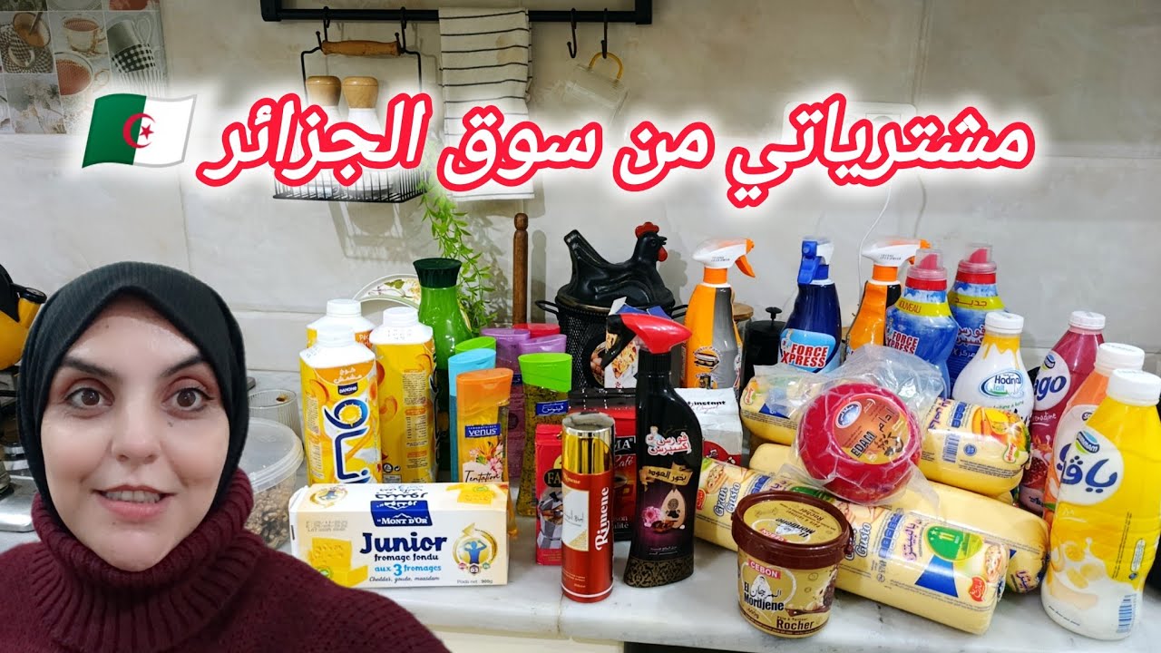 مشترياتي من سوق الجزائر / منين نشري و أرخص الأسوام. شعب الجزائر 🇩🇿 خرج منكم العيب و هذا عيب
