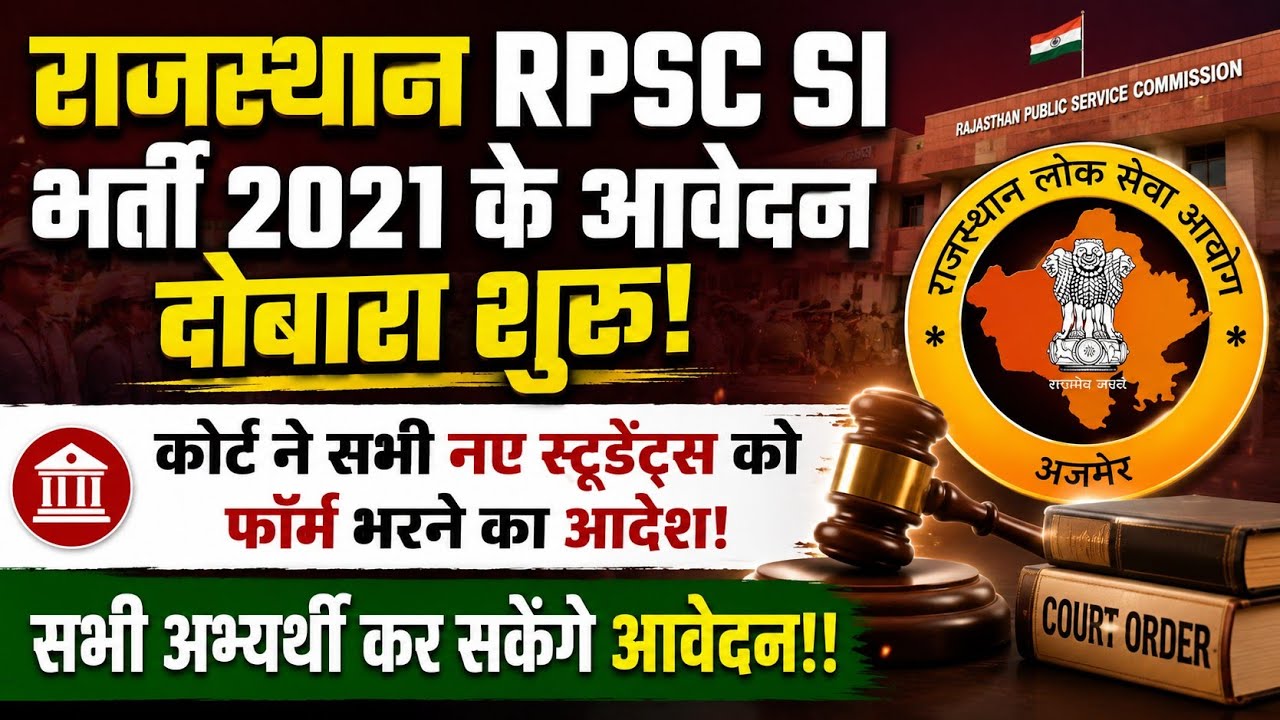RPSC SI Vacancy 2021 Form Re-Open News / RPSC SI Vacancy Form Re-Start / RPSC SI Recruitment Forms