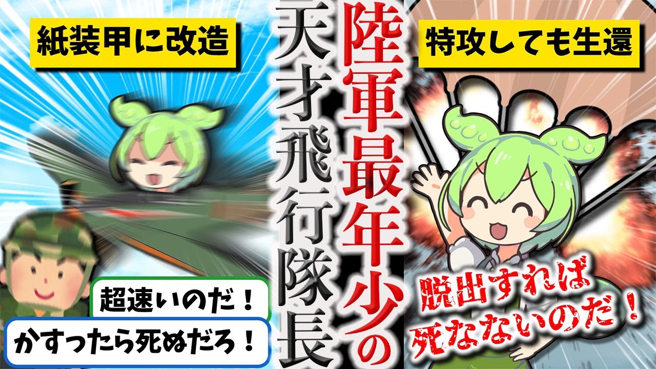【特攻してもかすり傷の天才飛行隊長】小林照彦【ずんだもん ゆっくり解説】