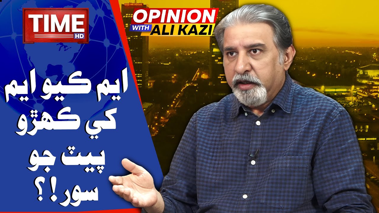 MQM Khe Kehro Pait Jo Soor ? | Opinion | With Ali Kazi | Time News HD