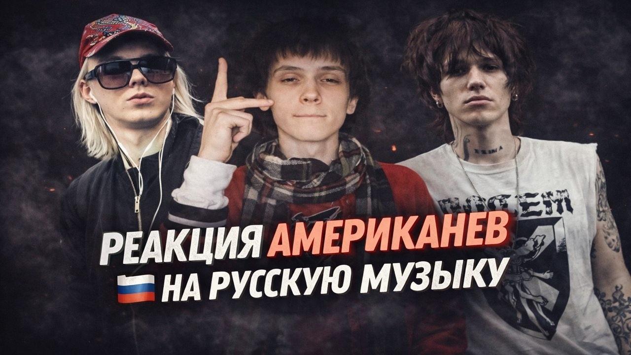 РЕАКЦИЯ АМЕРИКАНЦЕВ НА JDFLAG,KAI ANGEL& 9MICE, MADK1D, UNKI, GORILLA GLUE & LIL NAKUR