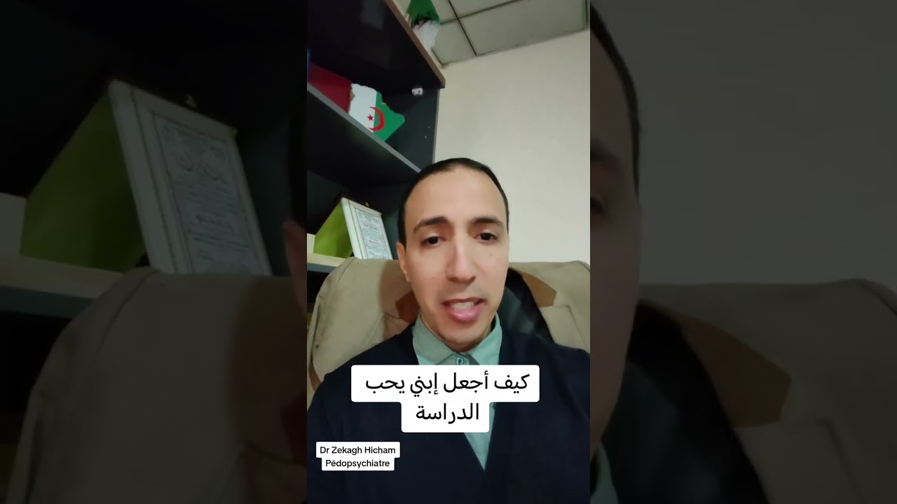 كيف أجعل إبني يحب الدراسة