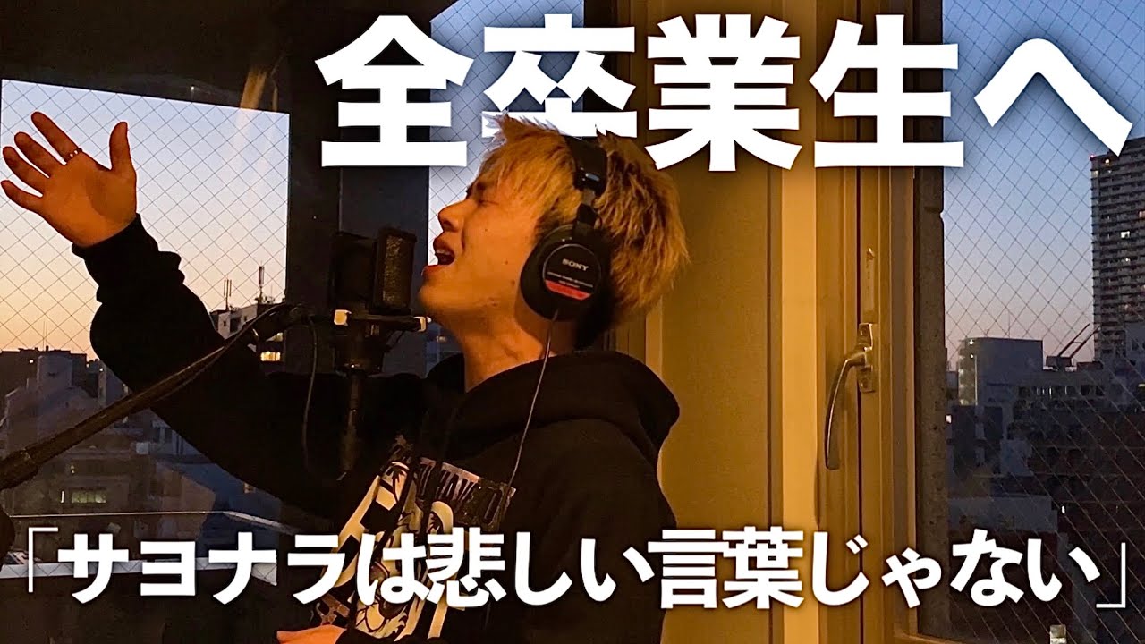 涙なしでは聴いてられない程の｢YELL｣歌いました。