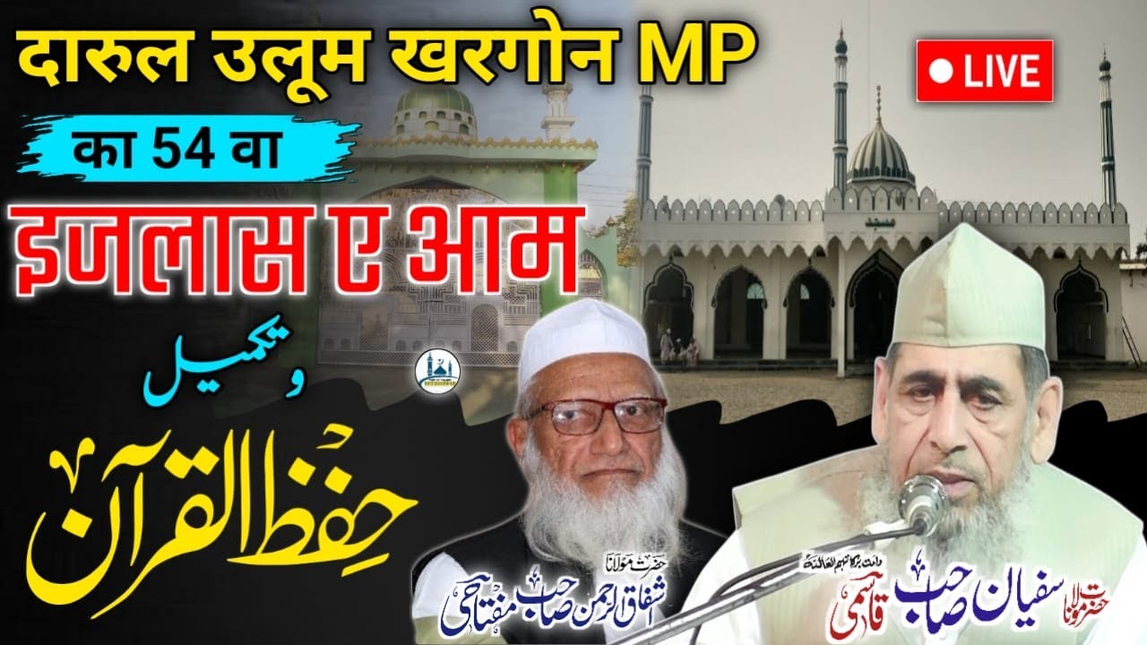 🔴Live🔴 program Darul Uloom Khargon MP/ live salana jalsa / islami program/ Deeni Madari MP/