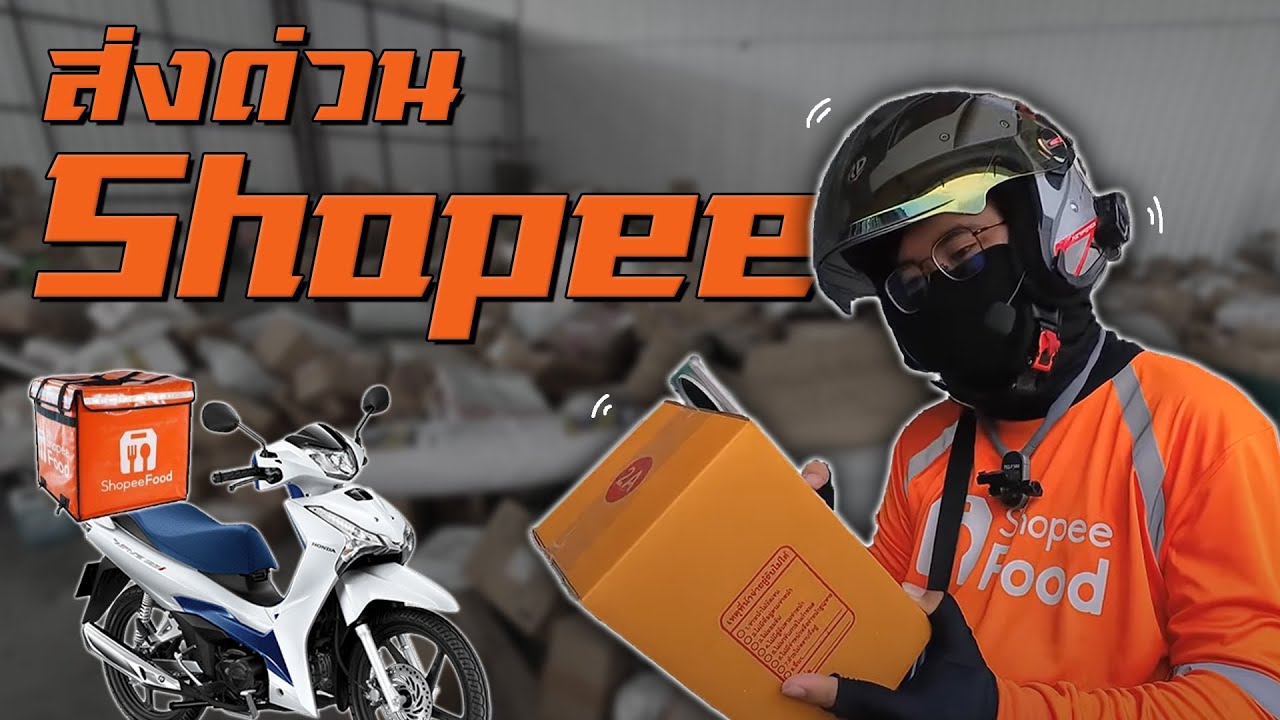 วิ่งงานส่งพัสดุด่วน Shopee แบบจองรอบ...งานโคตรดีย์!! [วิ่งงาน EP.5]