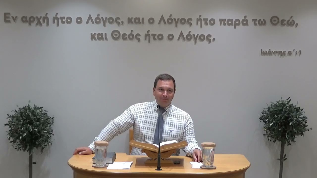 2025-06-27 Ο Κύριος ξέρει την ανάγκη σου και Αυτός θα την καλύψει (Κατά Ιωάννην β')