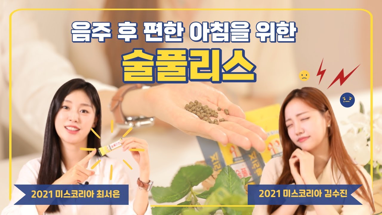 개운한 다음날을 위해! 🍺엘림아이씨티 술플리스🍺 | 미스코리아 최서은 X 미스코리아 김수진