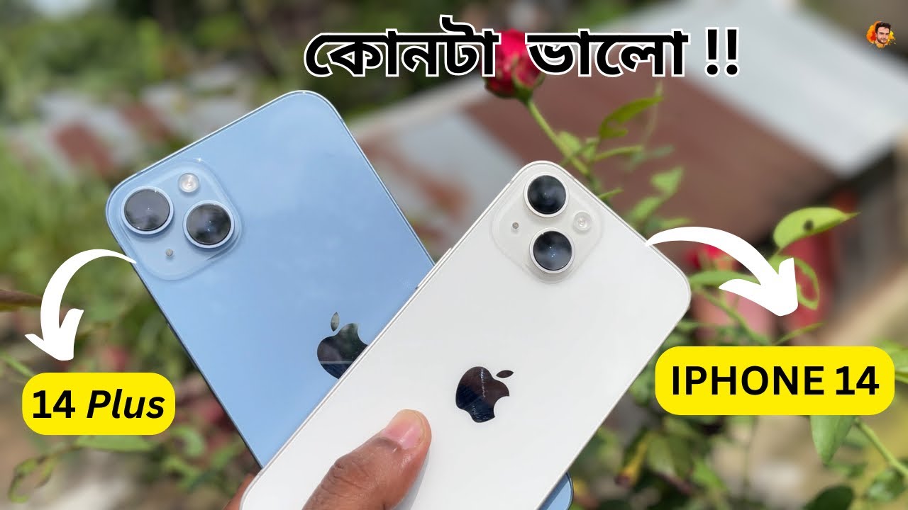 iPhone 14 vs 14 plus review bangla 2025.  দুইটা ফোনের ক্যামেরা কেমন ভিডিও দেয়!!!