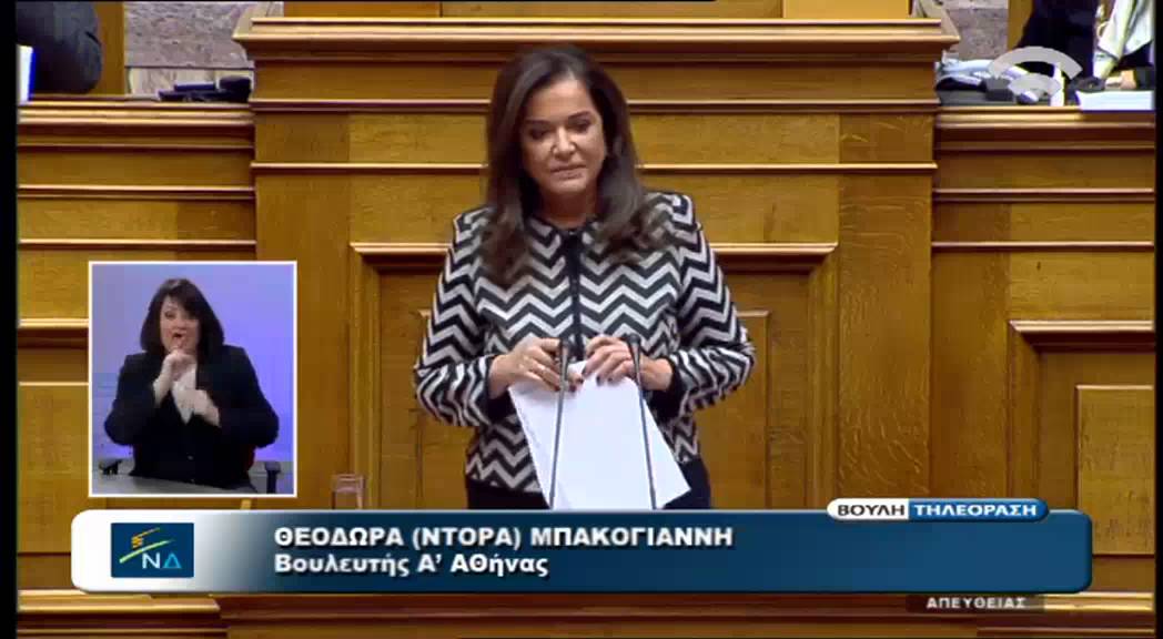 Δευτερολογία Ντ. Μπακογιάννη για την ανακεφαλαιοποίηση των τραπεζών