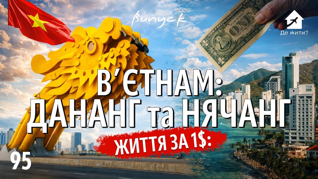 Дананг, Вьетнам: реальные цены, работа и жизнь без иллюзий