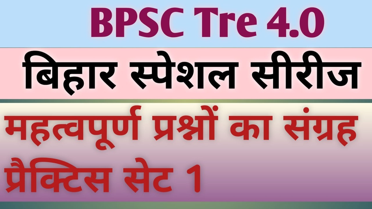 BIHAR SPECIAL FOR BPSC TRE 4.O GK GS