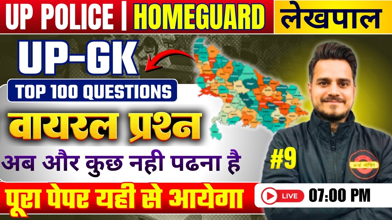 UP GK UP Police Constable । UPSI 2025 । Previous Years Questions । Practice Class-09 | UP SI | UPSI