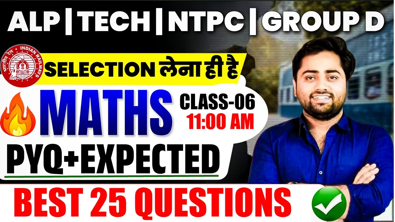🔥CLASS-06 MATHS | 25 प्रश्न PYQ+EXPECTED🎯By Gulshan Sir | RAILWAY EXAMS PRACTICE SET | NEW CONTENT