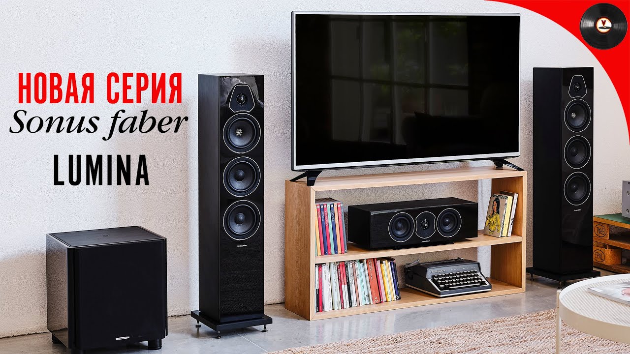 Обзор новой серии акустики Sonus Faber - Lumina