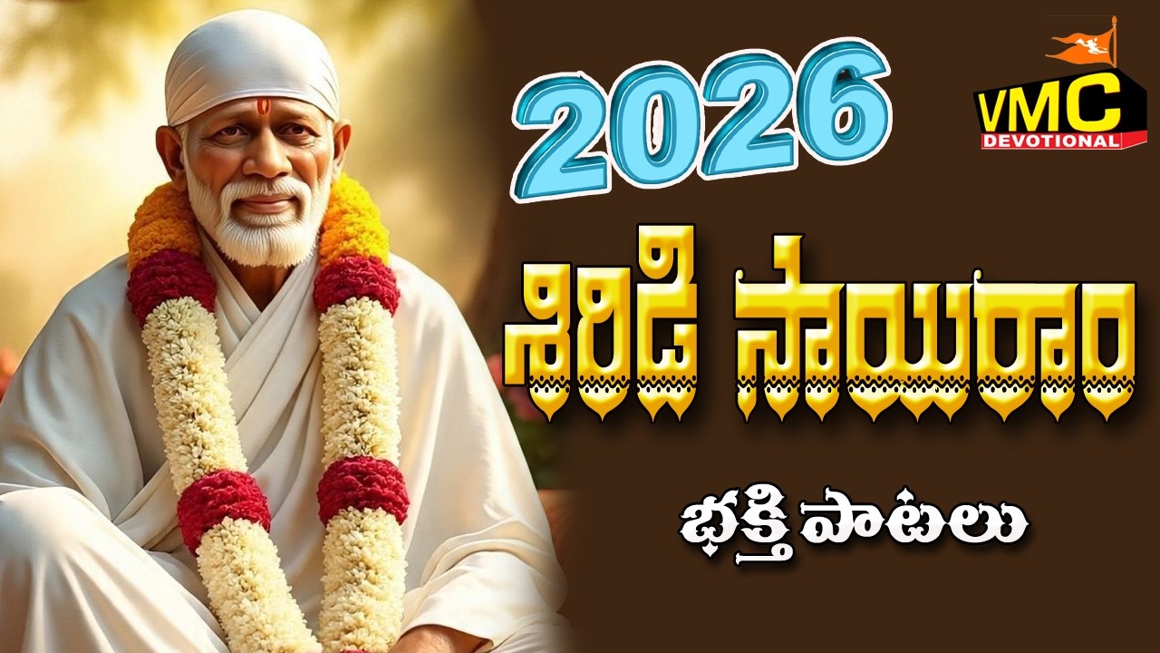 Shiridi Sairam Bhakti Patalu 2026 | SaiBaba Jukebox Songs | Maddiveni Srinivas | Vmc Devotional
