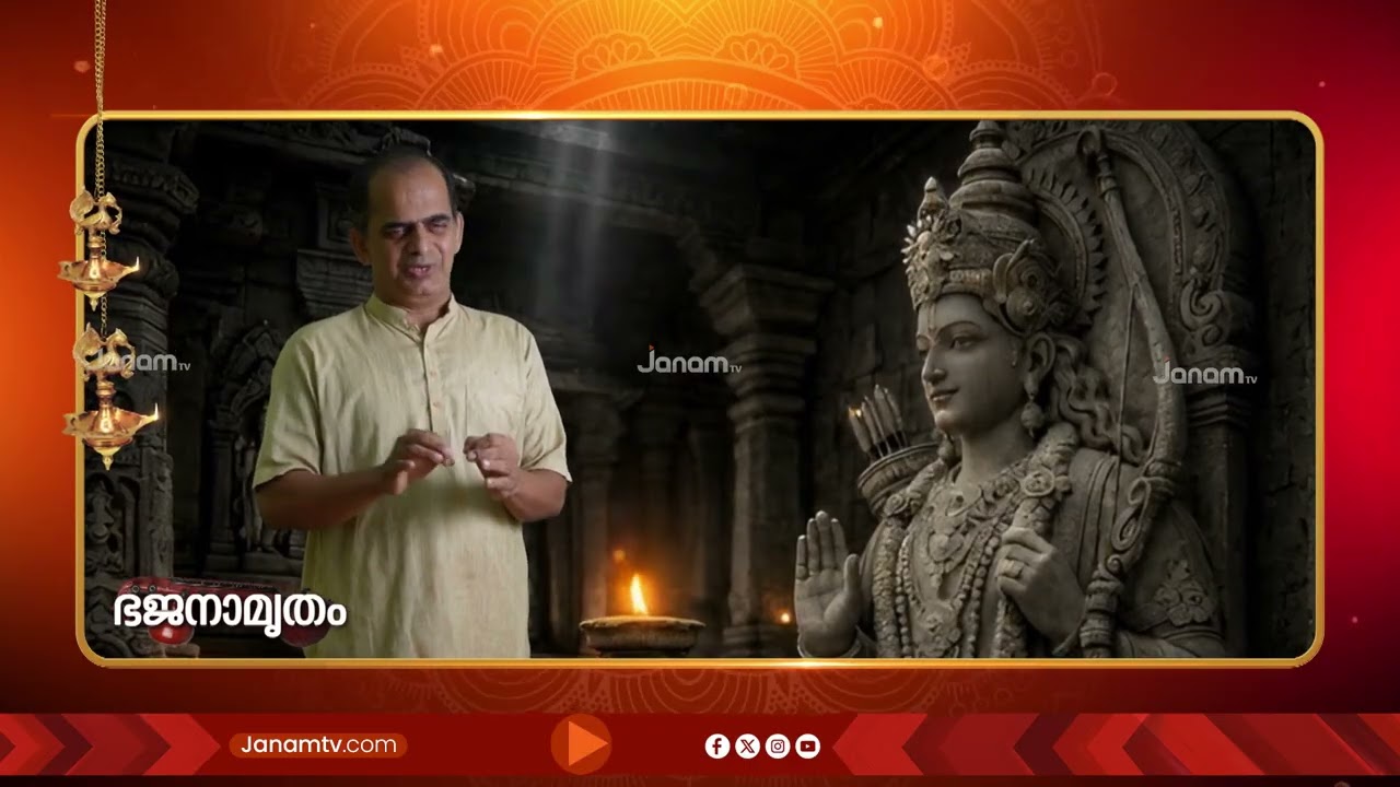 ശ്രീദേവി പാണിദ്വയ നിത്യ പത്മ | ഭജനാമൃതം | BHAJANAMRUTHAM | 05-03-2026 | JANAM TV