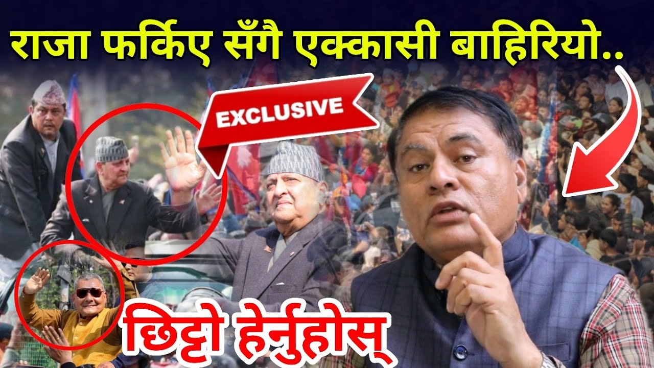 राजा फर्किए लगत्तै डा मिश्रले दिए गोप्य सूचना, फाल्गुन २१ अगाडि नै... खेल खतरनाक, अब के हुन्छ?
