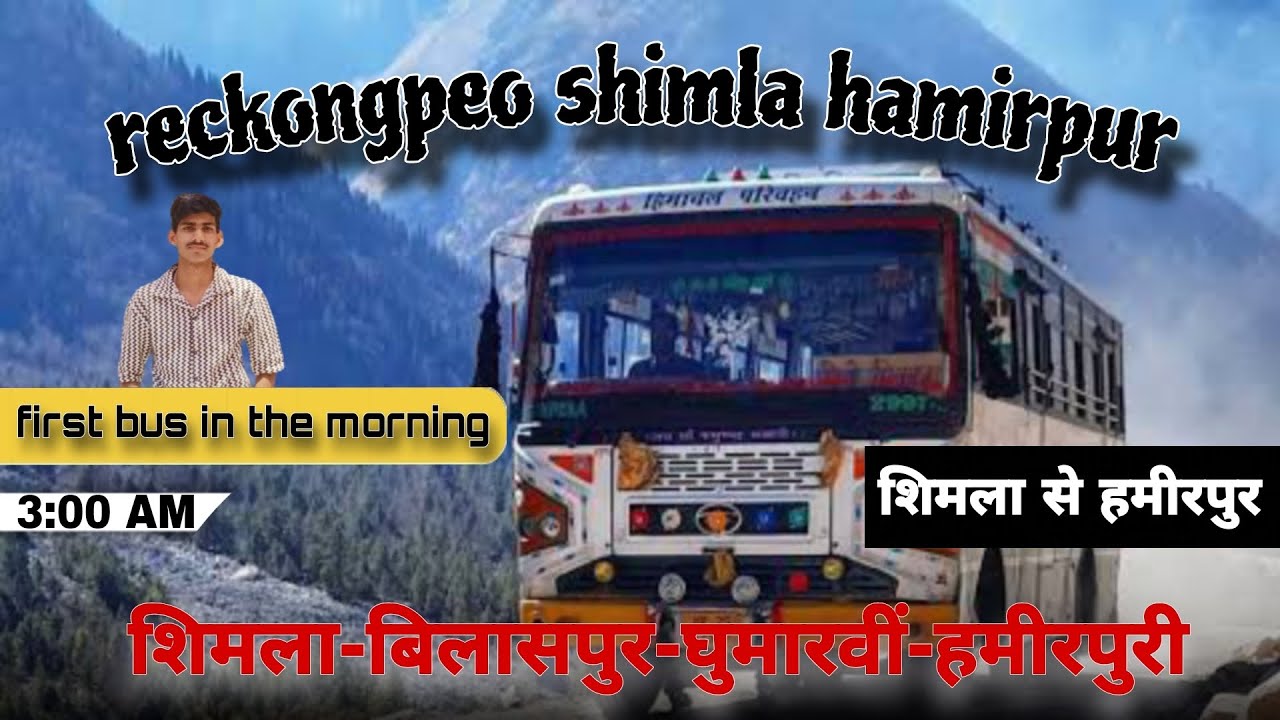 SHIMLA TO HAMIRPUR🚍 / (शिमला बिलासपुर घुमारवीं हमीरपुर) HRTC RECKONGPEO night 😴 bus 🚍