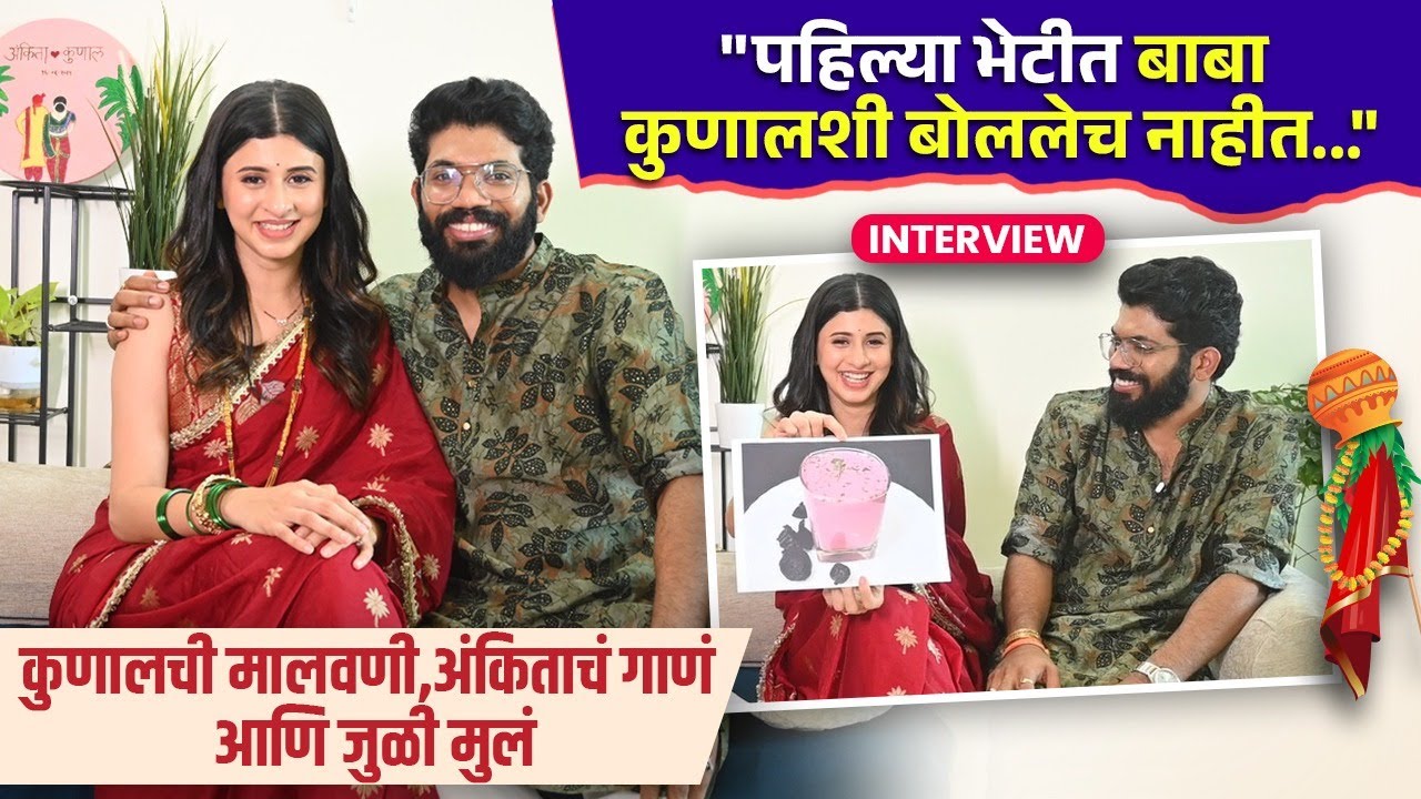 7 महिन्यांनी होकार, सासूसोबतचं बाँडिंग ते जुळी मुलं. | Ankita Walawalkar & Kunal Bhagat | DE2