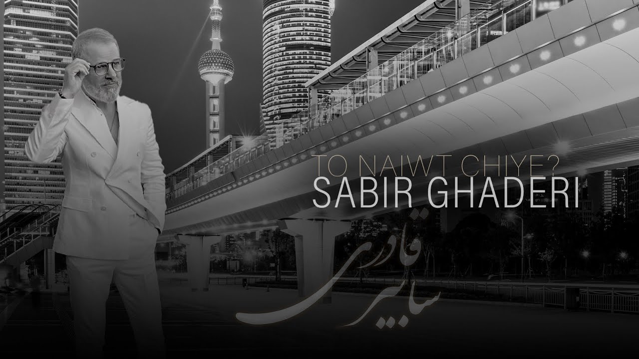 To Nawit Chiye? - Sabir Ghaderi