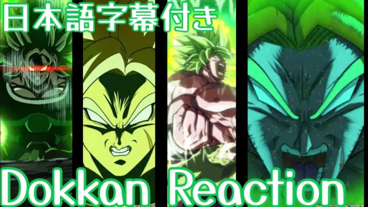 ドッカンバトル LR ブロリー 9周年 リアクション Dokkan LR Broy 9th Reaction 海外の反応