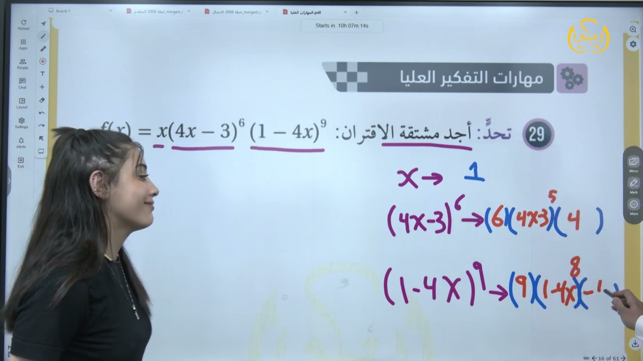 توجيهي 2007 - الوحدة الثانية الاشتقاق الدرس الثاني المهارات العليا ج1- الاستاذ اسامة العكور