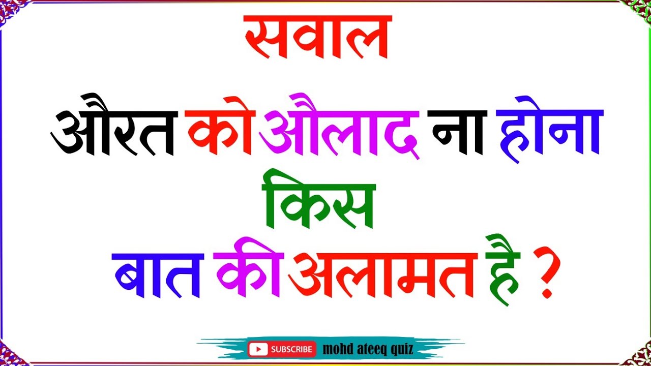 Islamic Gk - Urdu Quiz - Islamic Questions and Answers Urdu - Islamic Paheli - Islami Sawal O Jawab