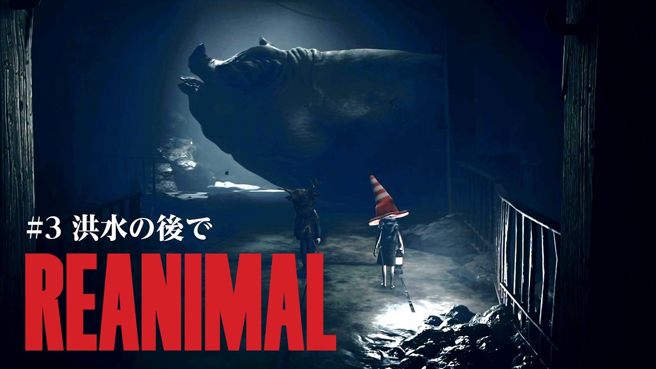豚と鳥が肉食の世界【REANIMAL】【ゲーム実況】#3