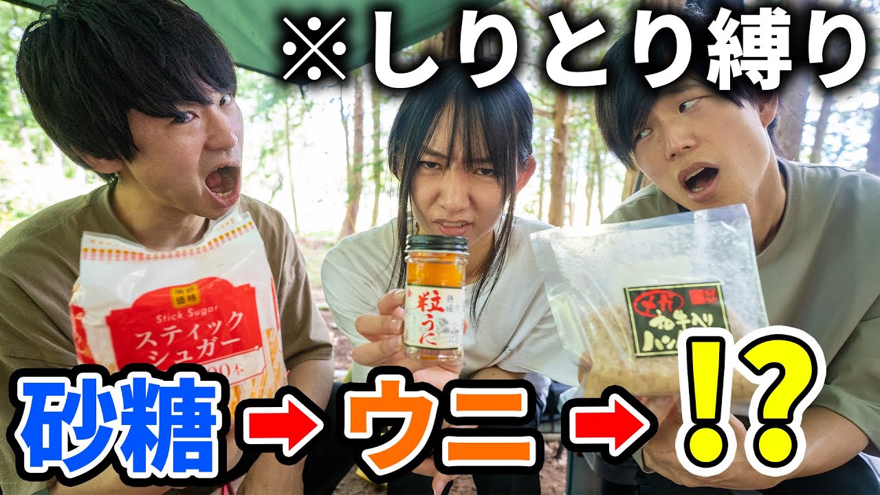 【伝説回】しりとりで出た食材しか使えない料理バトル！！！