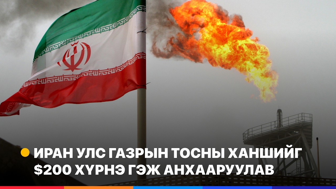 Персийн буланд сүүлийн 3 хоногт 6 хөлөг онгоц халдлагад өртлөө | Ажлын эхэнд