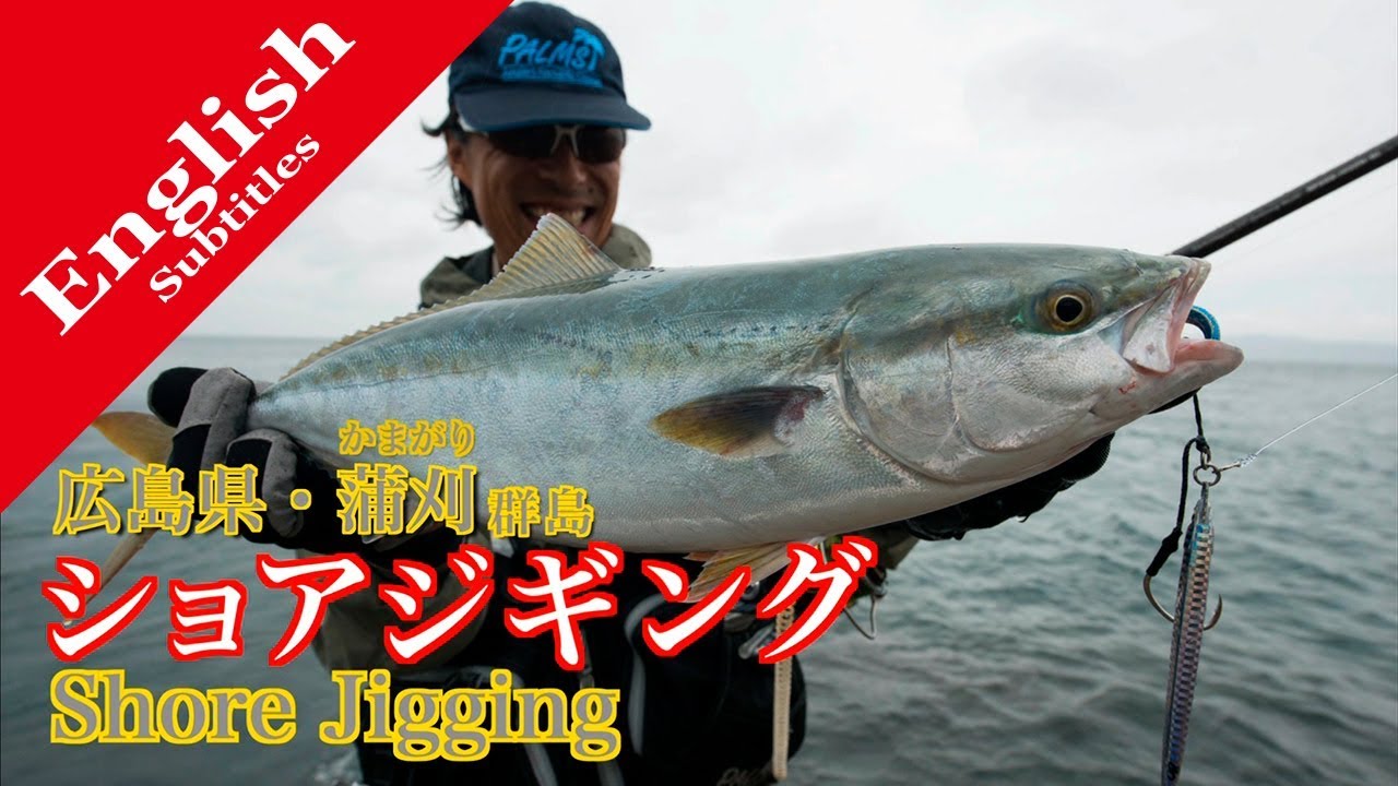 Shore jigging with “JIGARO” for Yellowtail 2