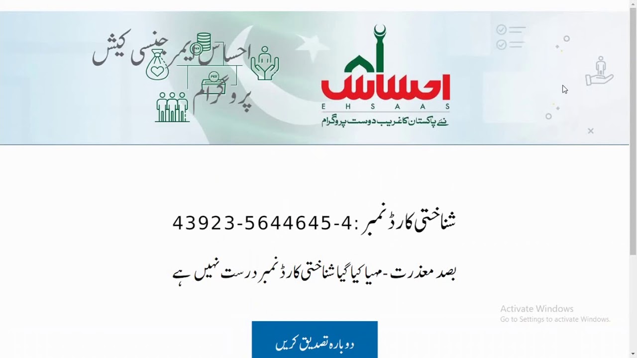 Ehsas 12000 Payment Start Today | Ehsas Nadra Gov pk | HBL and Alfalah Bank