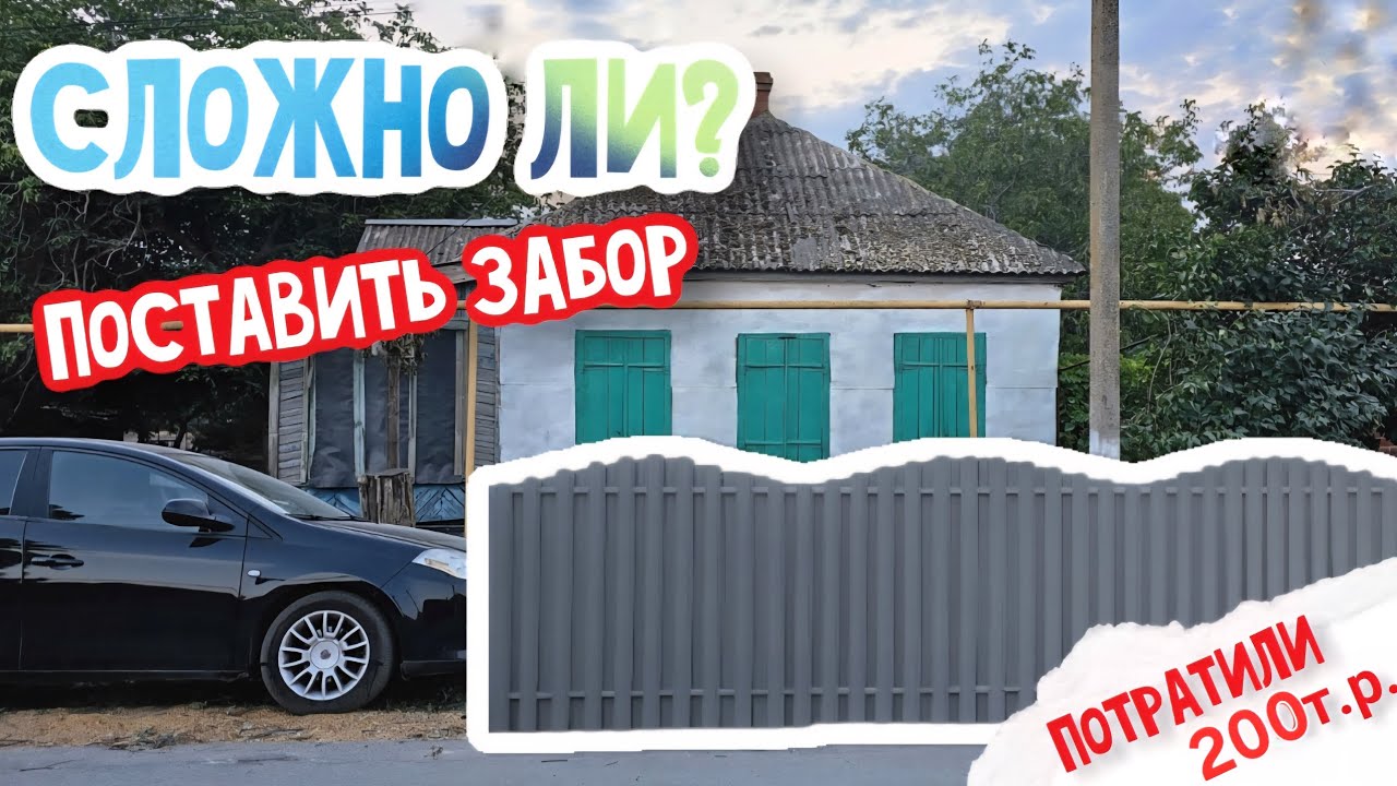 Заказали забор с установкой. Хотели как проще, а оказалось...
