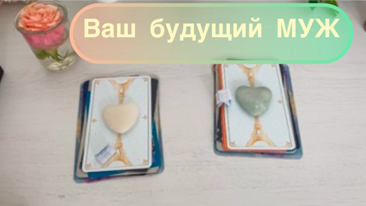 Будущий муж-кто он?