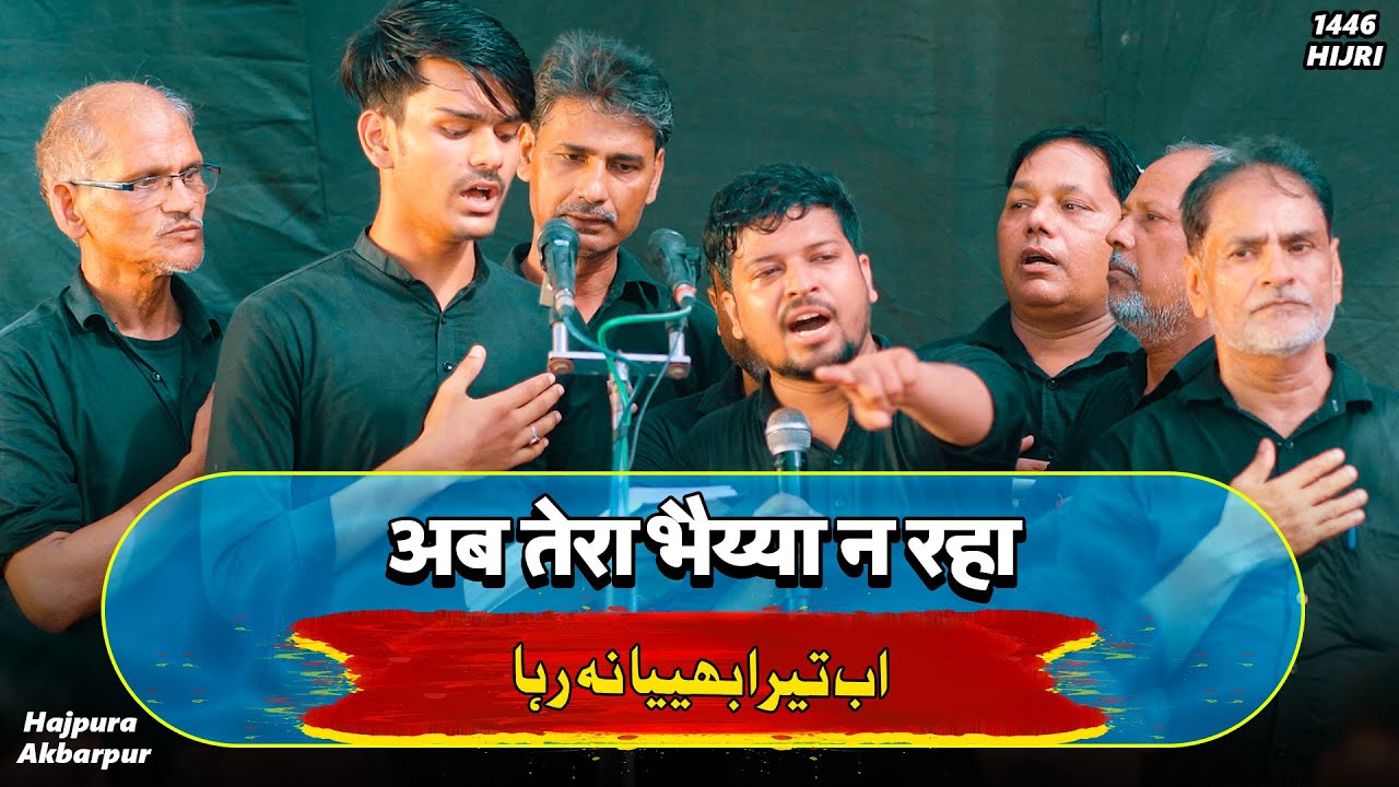 AB TERA BHAIYA NA RAHA | Anjuman Ansar E Hussaini Qadeem Mubarakpur | Hajpura Amari 2024/1446
