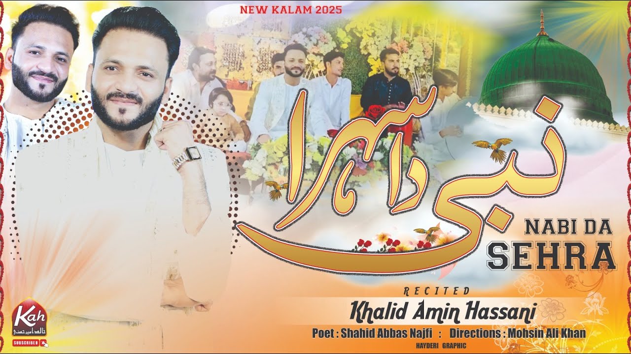 Nabi Da Sehra || Most Beautiful Sahra Mubarik || Khalid Amin Hassani || New Naat 2025