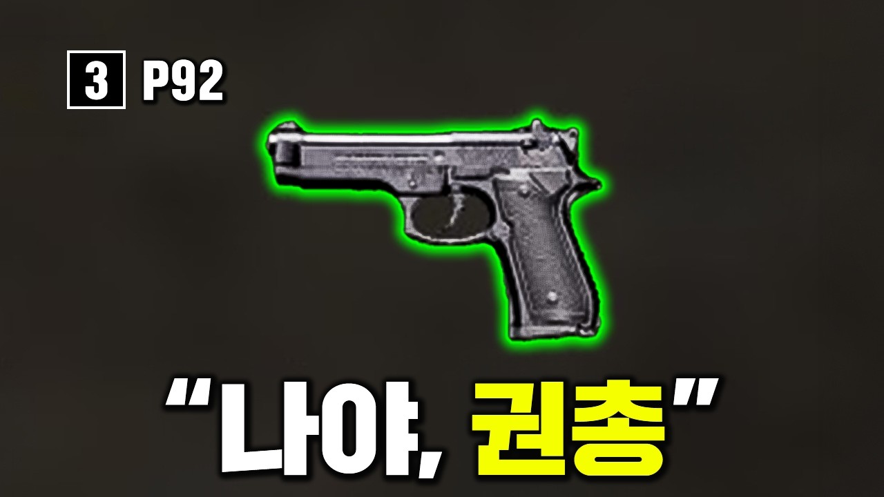 '배그 8,000시간' 고인물이 배그에서 제일 약한 권총만 써본다면?
