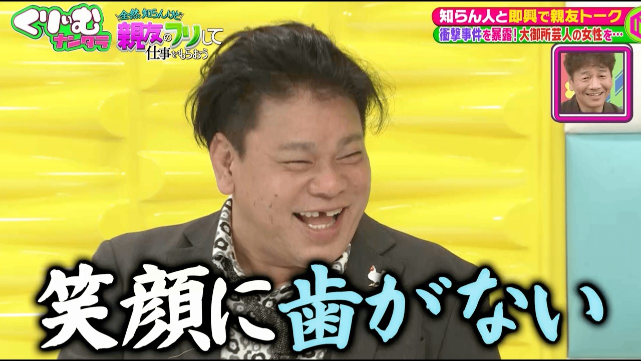 ジミー大西が有田と親友！？知らない人と親友のフリ選手権！！｜#くりぃむナンタラ #ABEMA で最新話無料配信中！