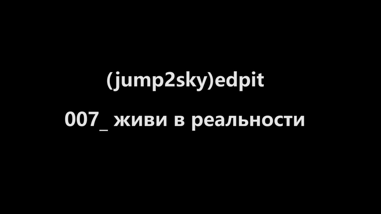 j2s&ndash; живи в реальности