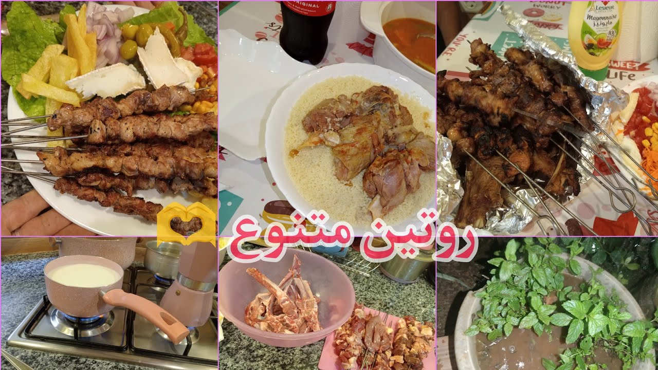 تلاث و ربع يوم #عيد #شواء مع الزوج 💘كسكسي بلحم 🍛 رني زعفانة بزاف 😓😓