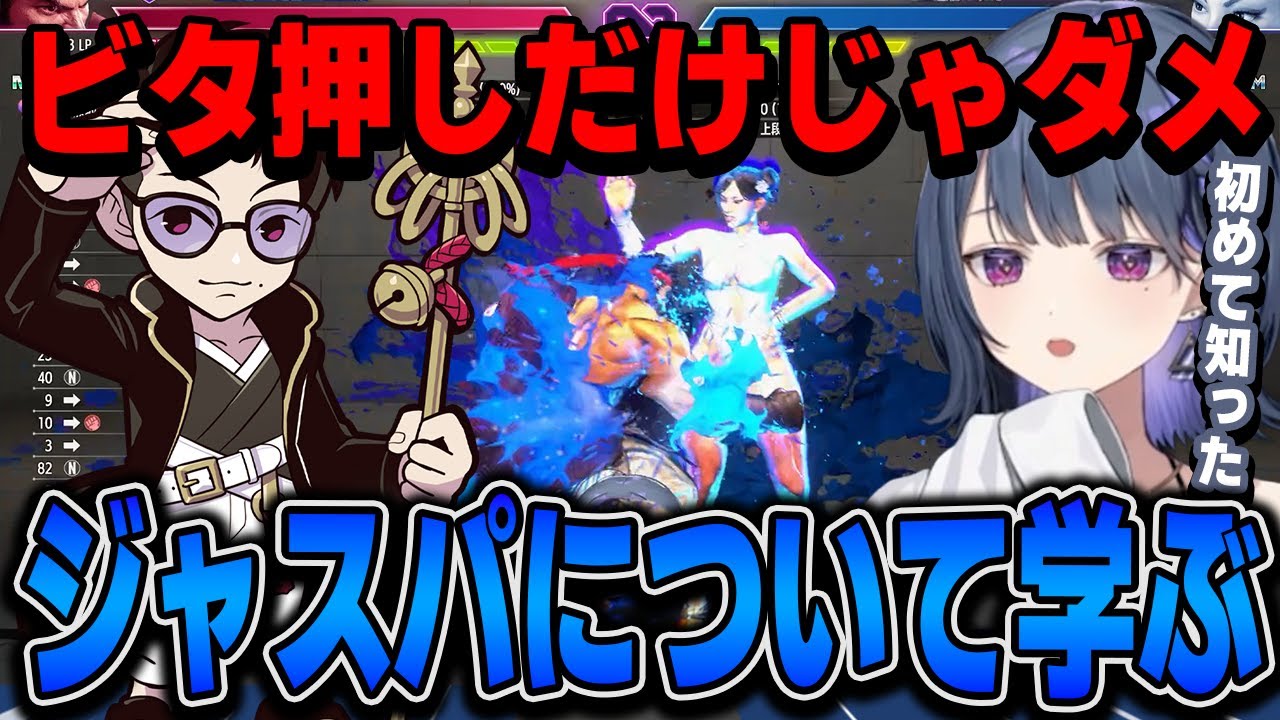 【スト6】立川さんにリュウ対策ジャスパを教わるしーちゃん【小清水透/にじさんじ切り抜き】