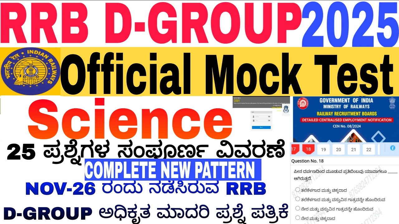 Official RRB D-Group Science 2025 | ಅಧಿಕೃತ Test | RRB D-Group Science| D-Group Science  #groupd #mts