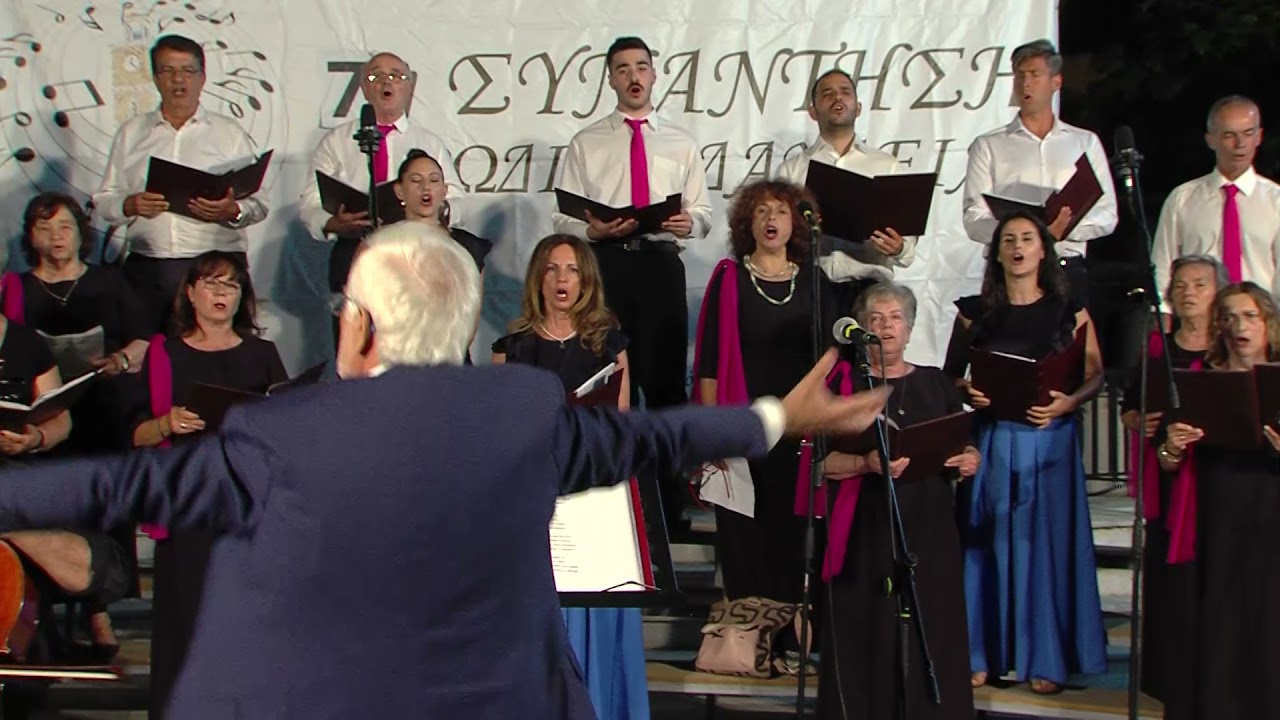 Γεια σου χαρά σου Βενετιά.  Μουσική Σταύρος Ξαρχάκος. Χορωδία Δαύλειας.Μαέστρος Δημήτρης Καρούζος