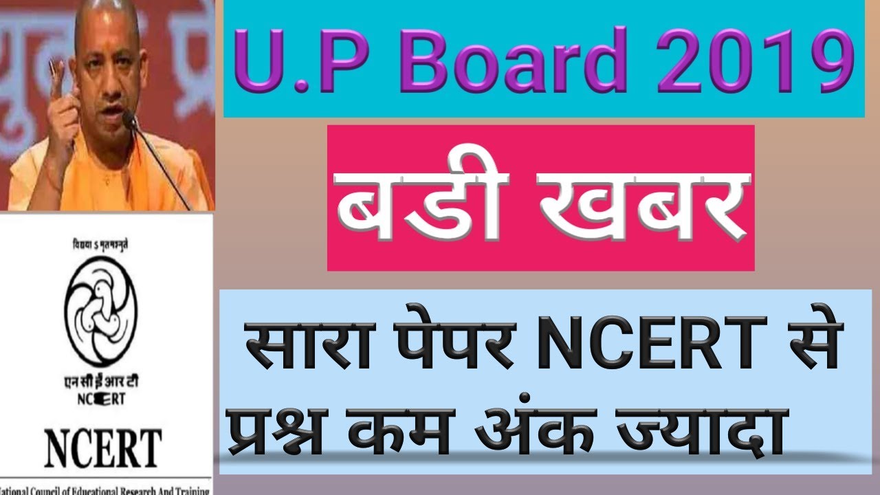 U.P Board 2019 latest news || Ncert Pattern || By- Kalam Ko Salaam