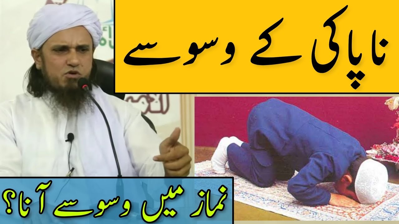 Napaki Ke Waswasay | Namaz Mein Waswasay Aana | Mufti Tariq Masood | Islamic Group